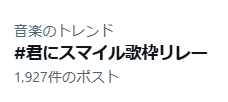 ageha_arawaza's tweet photo. トレンドだ~~~.ᐟ.ᐟ
たくさんポストありがとうございます.ᐟ.ᐟ👏👏👏
#君にスマイル歌枠リレー https://t.co/4EGFmMgZHM