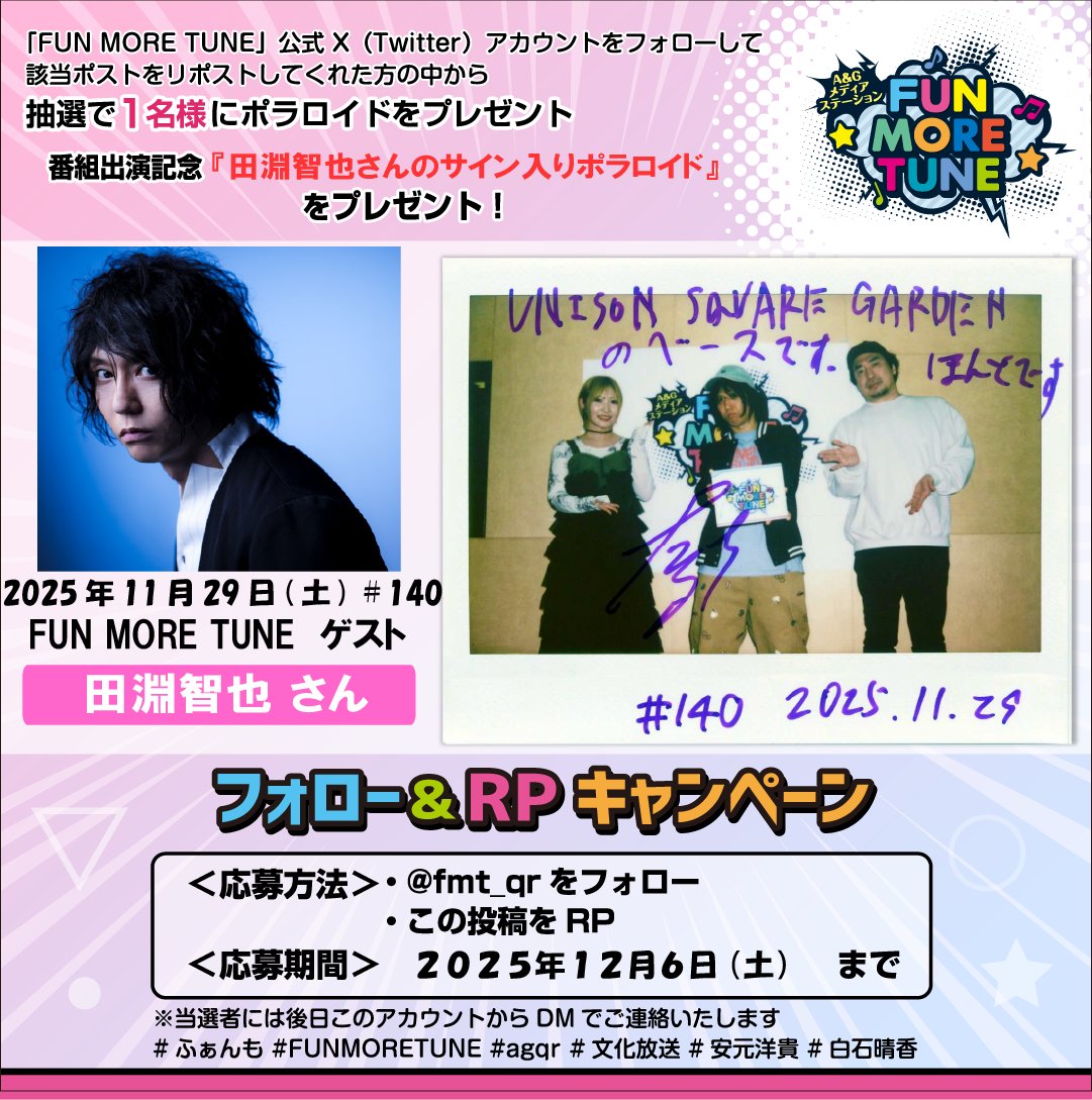 ららさん専用、確認用デザイン フォロー&RPキャンペーン🎁 ＼ 抽選で1名様に #田淵智也