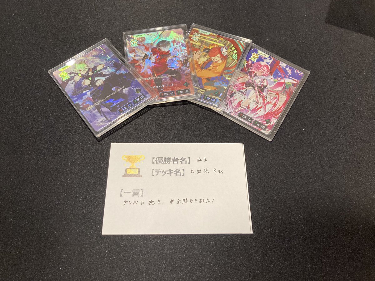 11/30（日）クロススターズ ショップ大会 優勝デッキのご紹介