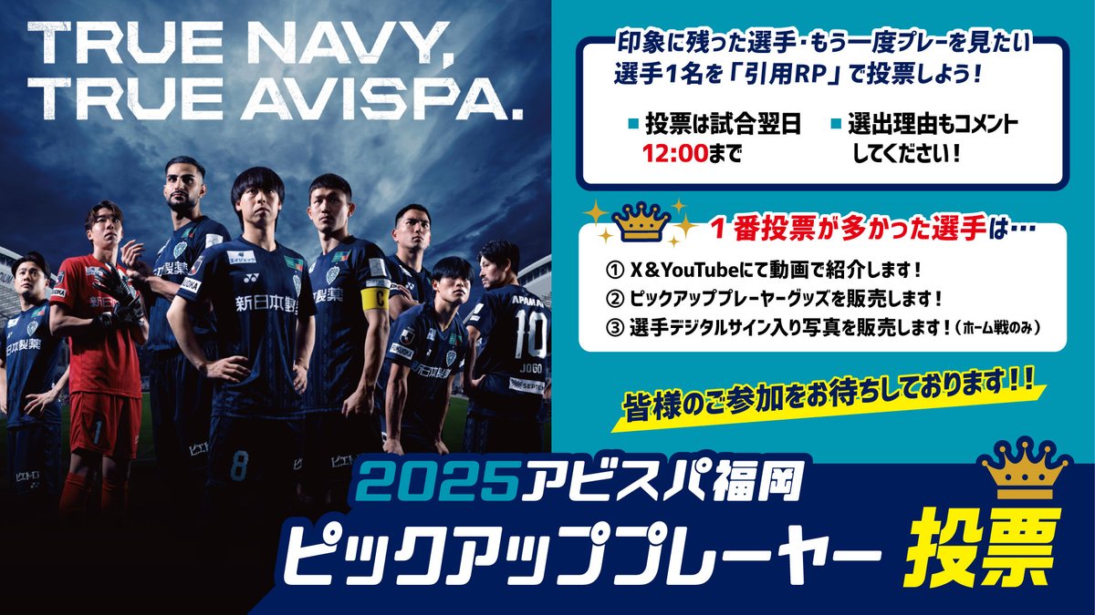 第37節投票】 ピックアッププレーヤー投票⚽ 今日一番印象に残った選手