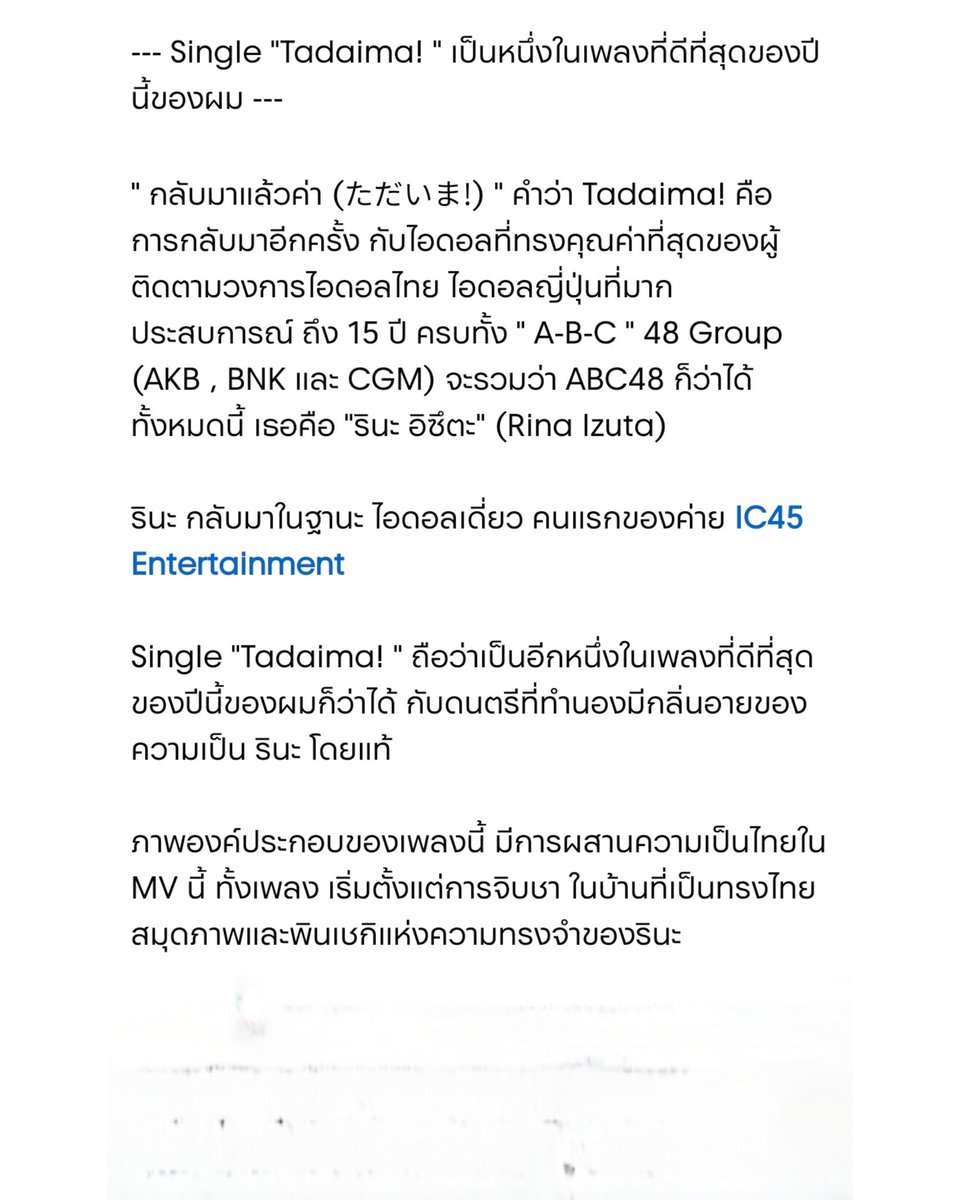 BoomViNXGarden's tweet image. การันตีจากผมได้ เพลงนี้ ดีที่สุด ในไอดอลช่วงนี้ ไอดอลทรงคุณค่า รินะ อิซึตะ @izuketsu_deen  &quot;Tadaima!&quot; กลับมาแล้วนะ

นี่คือรีวิวเพลงนี้จากความรู้สึกของผม

#Tadaima #RinaIzuta