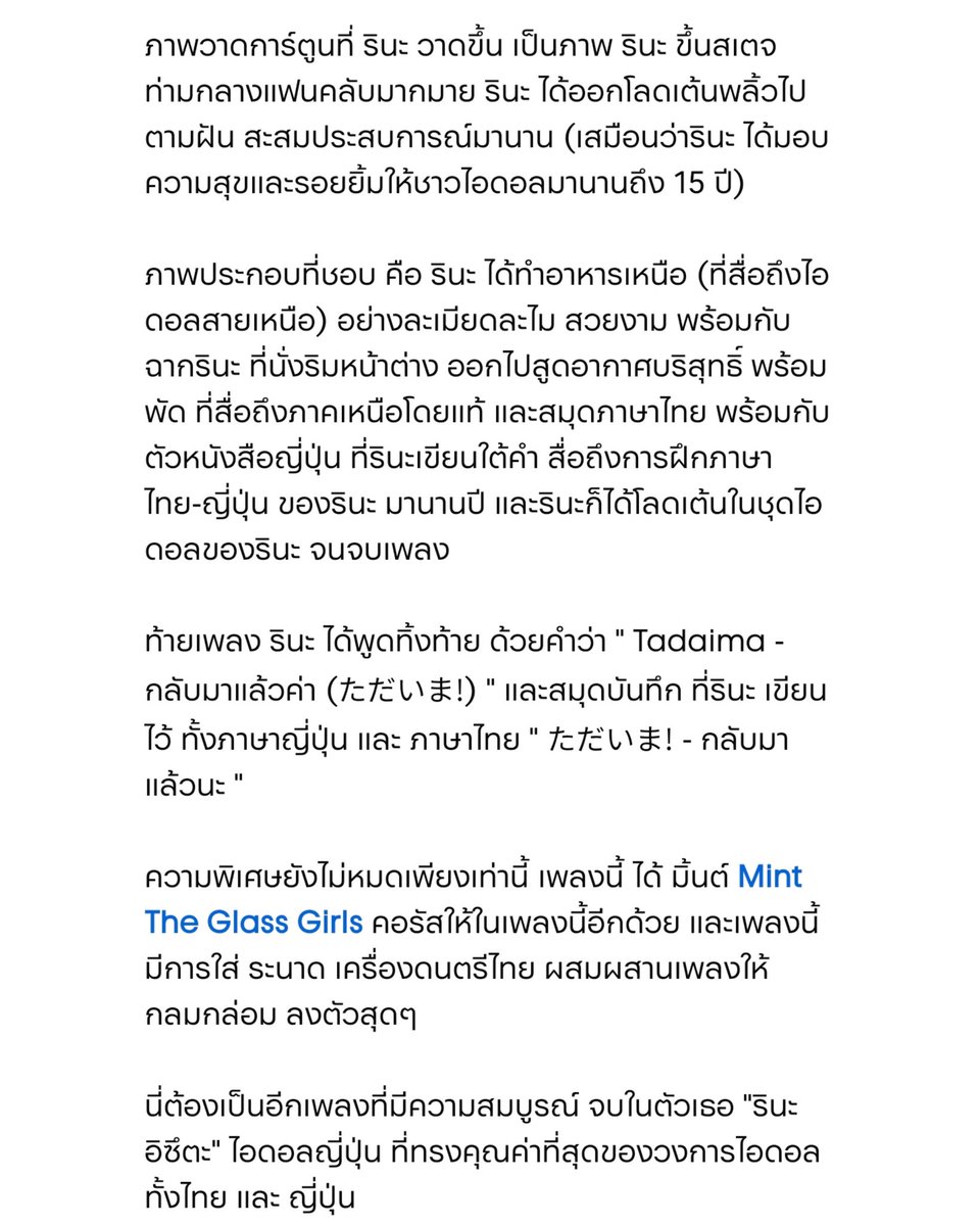 BoomViNXGarden's tweet image. การันตีจากผมได้ เพลงนี้ ดีที่สุด ในไอดอลช่วงนี้ ไอดอลทรงคุณค่า รินะ อิซึตะ @izuketsu_deen  &quot;Tadaima!&quot; กลับมาแล้วนะ

นี่คือรีวิวเพลงนี้จากความรู้สึกของผม

#Tadaima #RinaIzuta