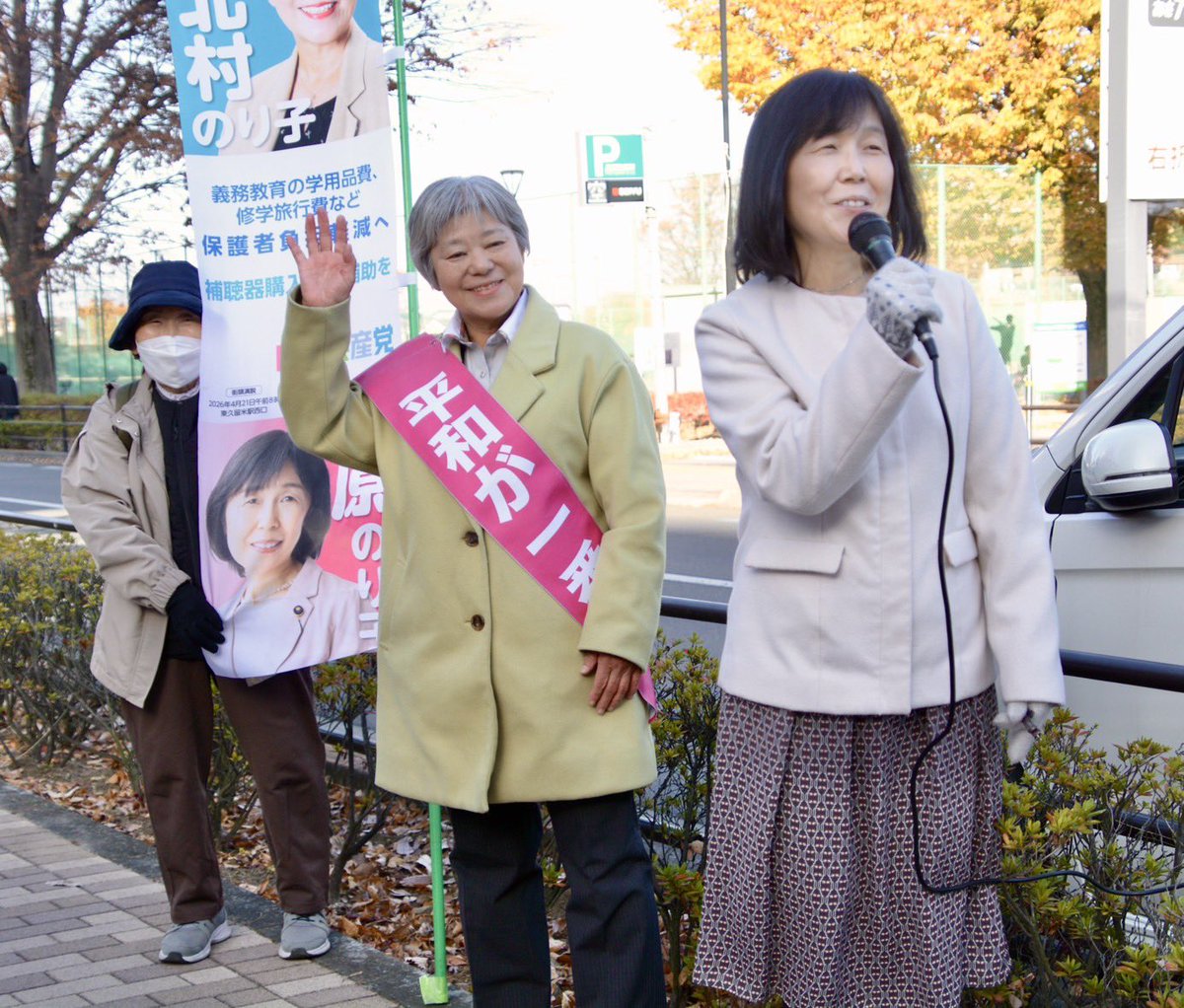 原のり子 日本共産党都議会議員 北多摩4区 (@haranoriko0917) / Posts / X