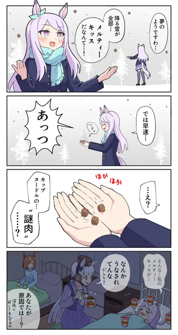 雪のようなくちどけ…? 