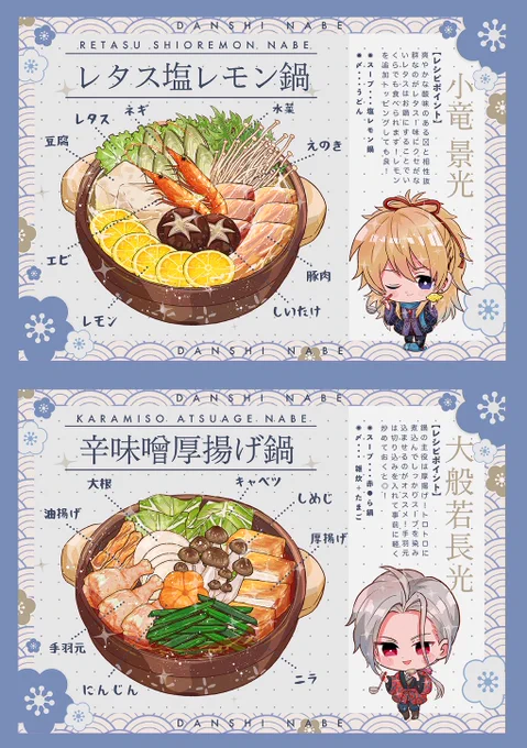 【今日の本丸鍋図鑑 WEB再録】⛄️3/5 