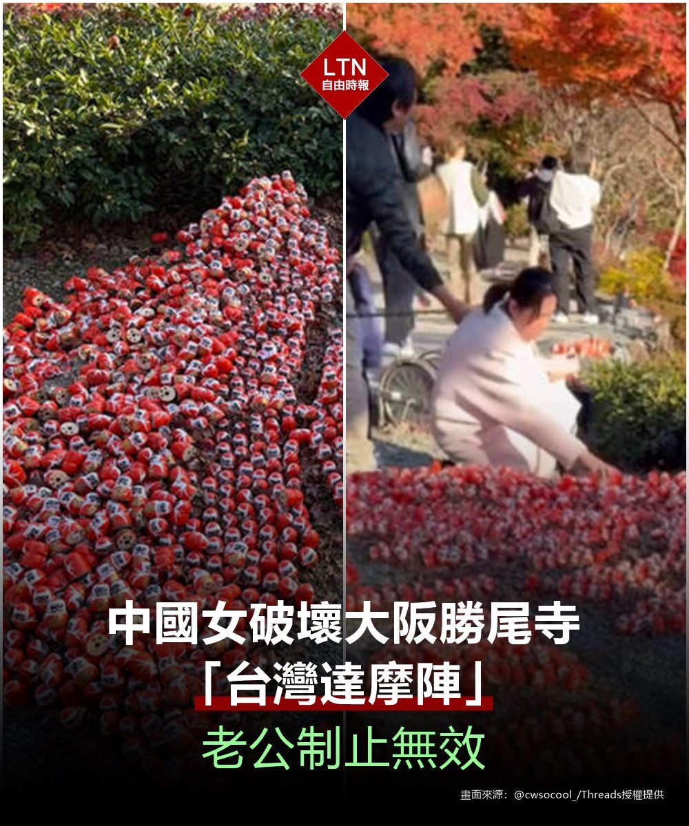 習大大，這邊發現兩個中國人還在萬惡的日本爽玩，不快點抓回去嗎！
 
圖文報導：news.ltn.com.tw/news/world/bre…

#中國 #日本 #Taiwan #台湾