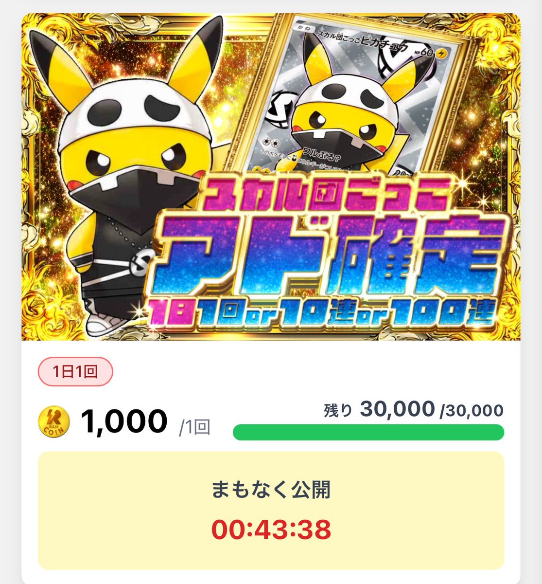 🔥本日20時開始🔥 今月最後に1発特大砲を🔥！！！！ ⚡️スカル団