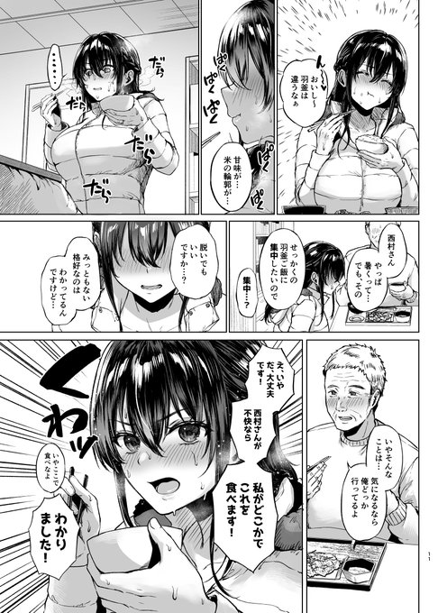 雪かきから始まるNTR(3/4) 
※性器修正は単行本と異なります 