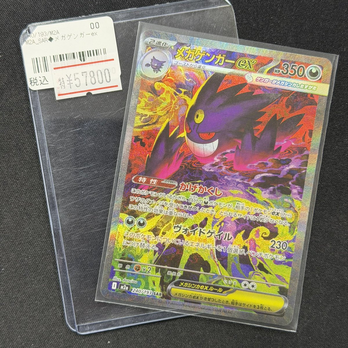 完売しましたが、またまた入荷‼️ 👻メガゲンガーex SAR 57800円で販売