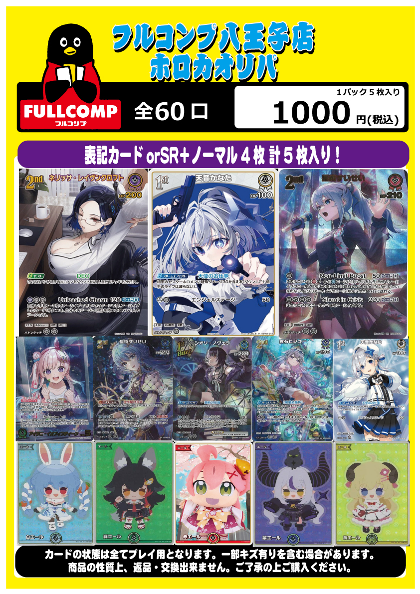 フルコンプPLAYERS CENTER八王子本店 (@fc_hachioji) / Posts / X