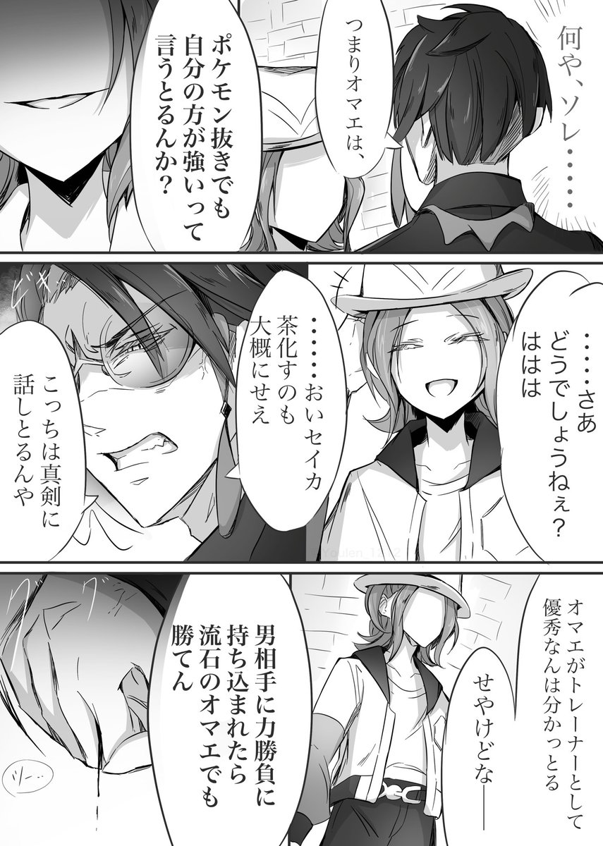 Youlen_1212's tweet photo. （付き合ってない）カラセイ漫画です

暴漢に襲われそうになっているところを、カラスバさん達が助けてくれるお話の続きです②
（長編になります）

セイカちゃんの過去に触れていくので、
少しシリアスな展開になっていきます https://t.co/8CIEkPwyzL