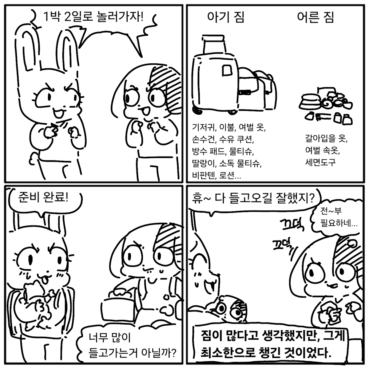 짐이 한가득