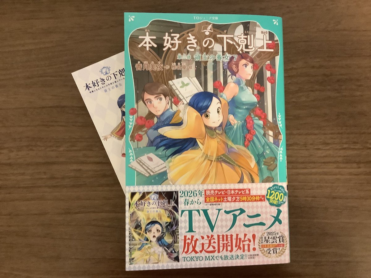 香月美夜＠本好きの下剋上 (@miyakazuki01) / Posts / X