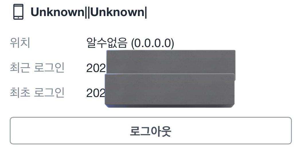 나도 쿠팡 설정에 들어가보니 
소름돋게 이런 로그인 기록들 나와서 일단 쿠팡에 해당기간 구매내역 리스트 멜로 보내달라함. 
미쳤네

쿠팡에 요청해야하는 이유: 쿠팡은 구매기록 사용자가 삭제하는 기능이 있음. 왜 존재하는지 모르겠지만