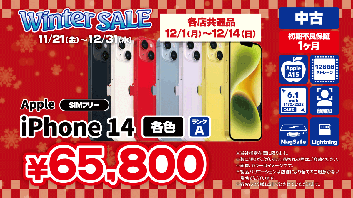 ☃️11/21～12/31まで☃️ じゃんぱらウィンターセール開催中❗️ 個別