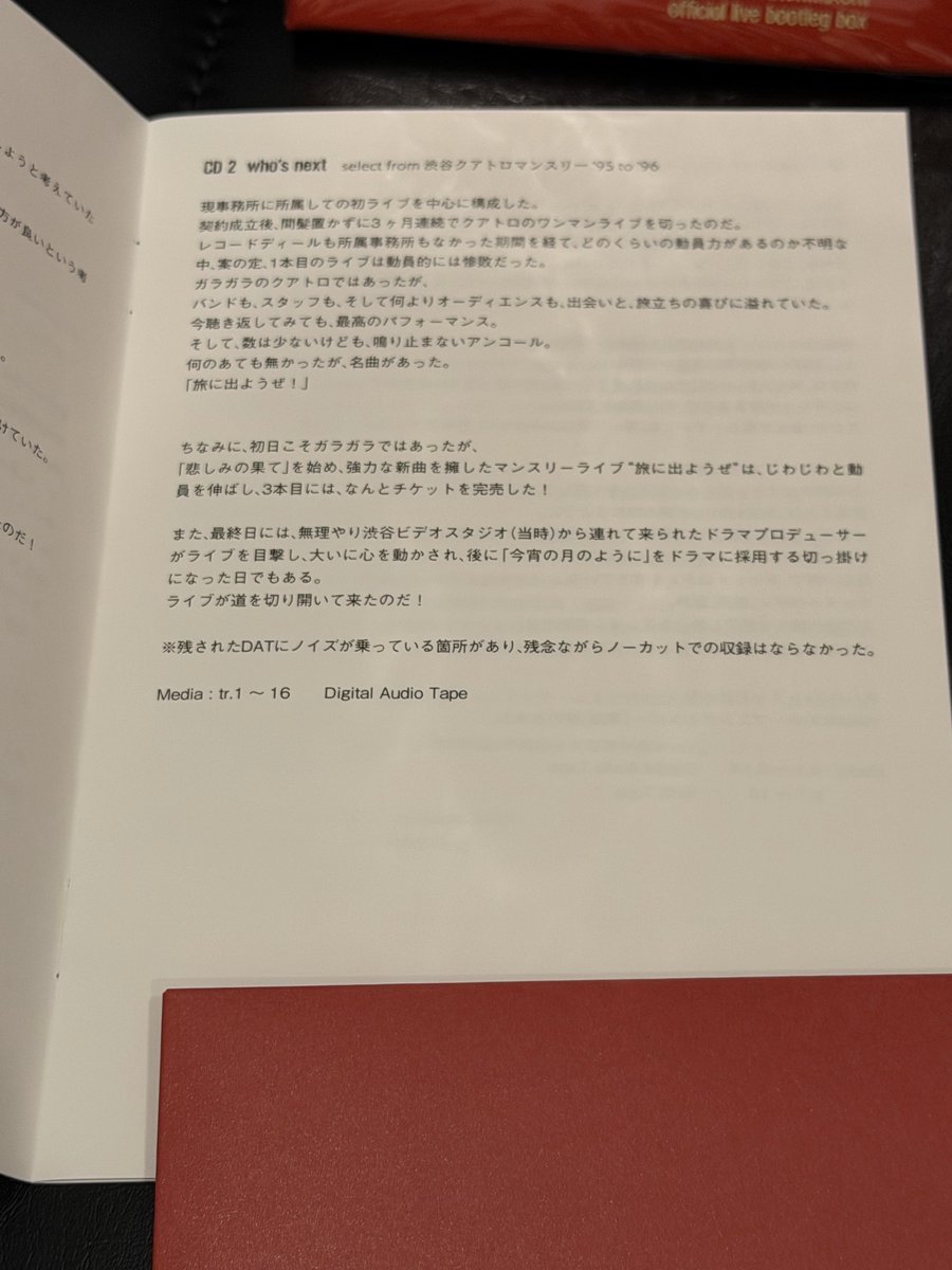 エレカシ赤箱】完全限定生産 6枚組ライブブートレグBOX[the fighting