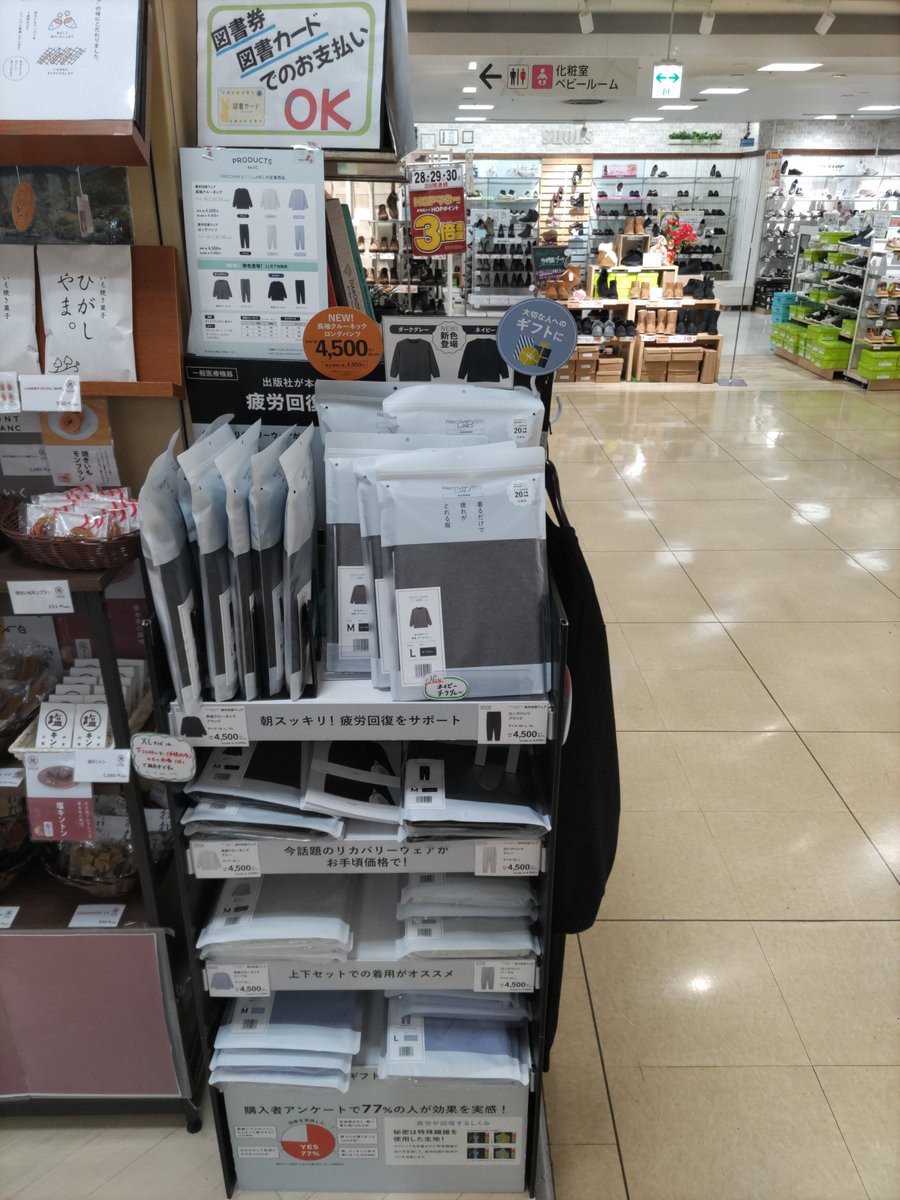 heiwa_books's tweet photo. #平和書店アル・プラザ八日市店

本屋で『疲労回復ウェア』はいかがですか？

新色2つ好評発売中！
「ダークグレー」「ネイビー」

クリスマスプレゼントにちょうどいいかもですね🎅
お立ち寄りの際チェックしてみてください！
ご来店お待ちしております！ 
#Recoveryprolab 
#宝島社 
#疲労回復ウェア https://t.co/8zFsRE6f6C