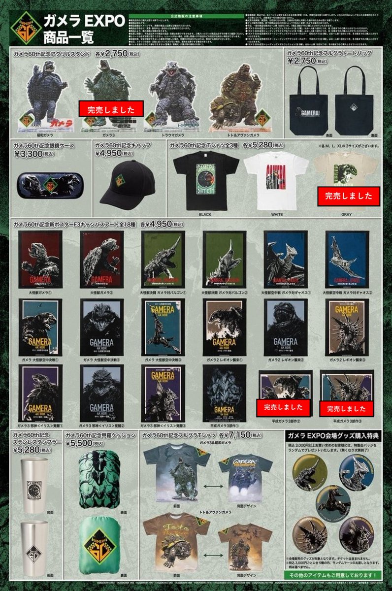 公式】ガメラ生誕60周年プロジェクト (@gamera_info) / Posts / X