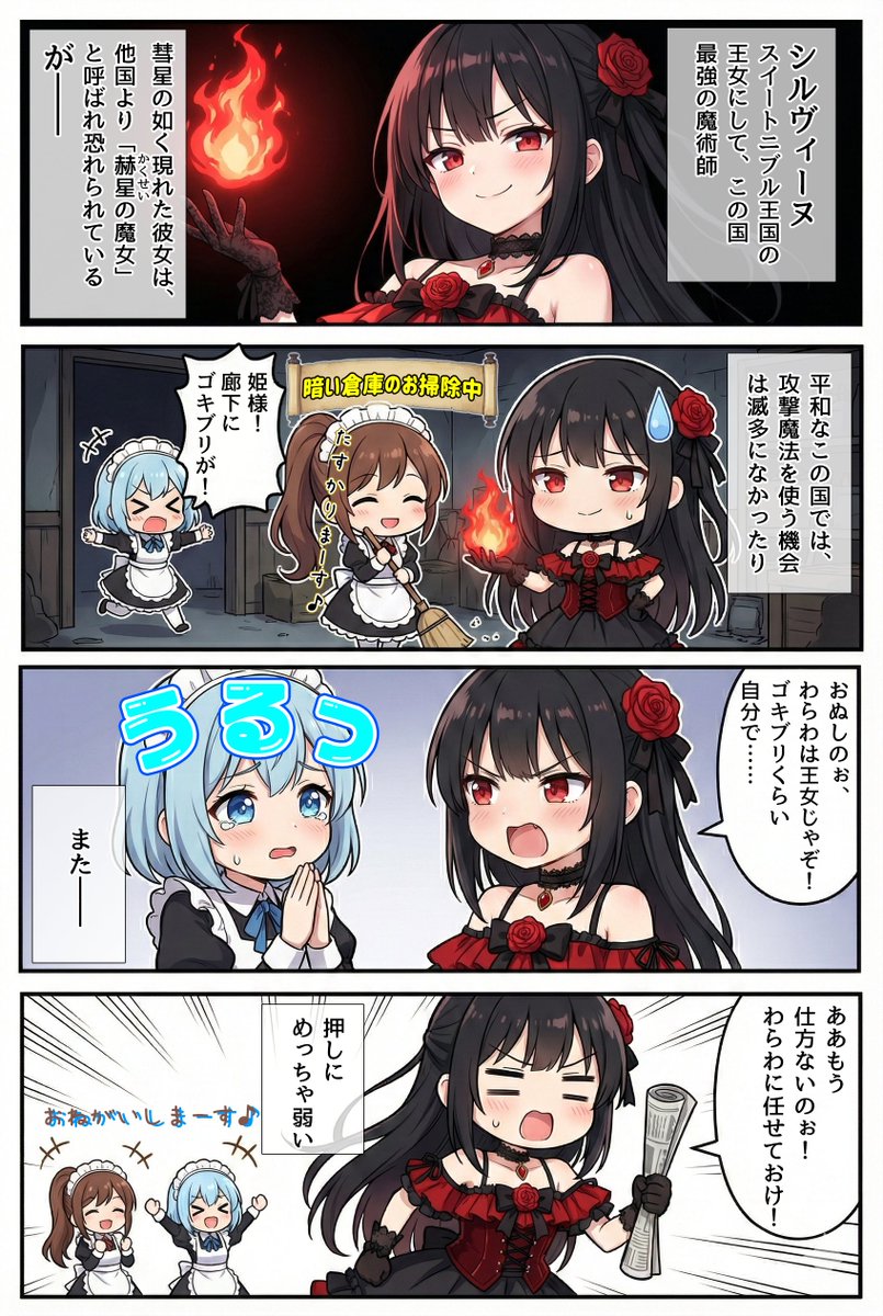 【果てしなきスターレッド】
🍰 出演 🍰
#シルヴィーヌ
🍬 提供 🍭
#Sweet_Nibble_Bon_voyage
こういう一見ドSっぽいけど中身はそうじゃない子が好きなんです。誰か分かってください。