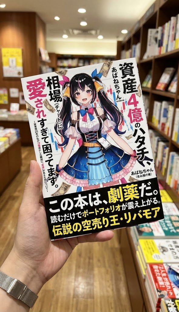 あばねちゃん書籍化決定(#nanobanana)