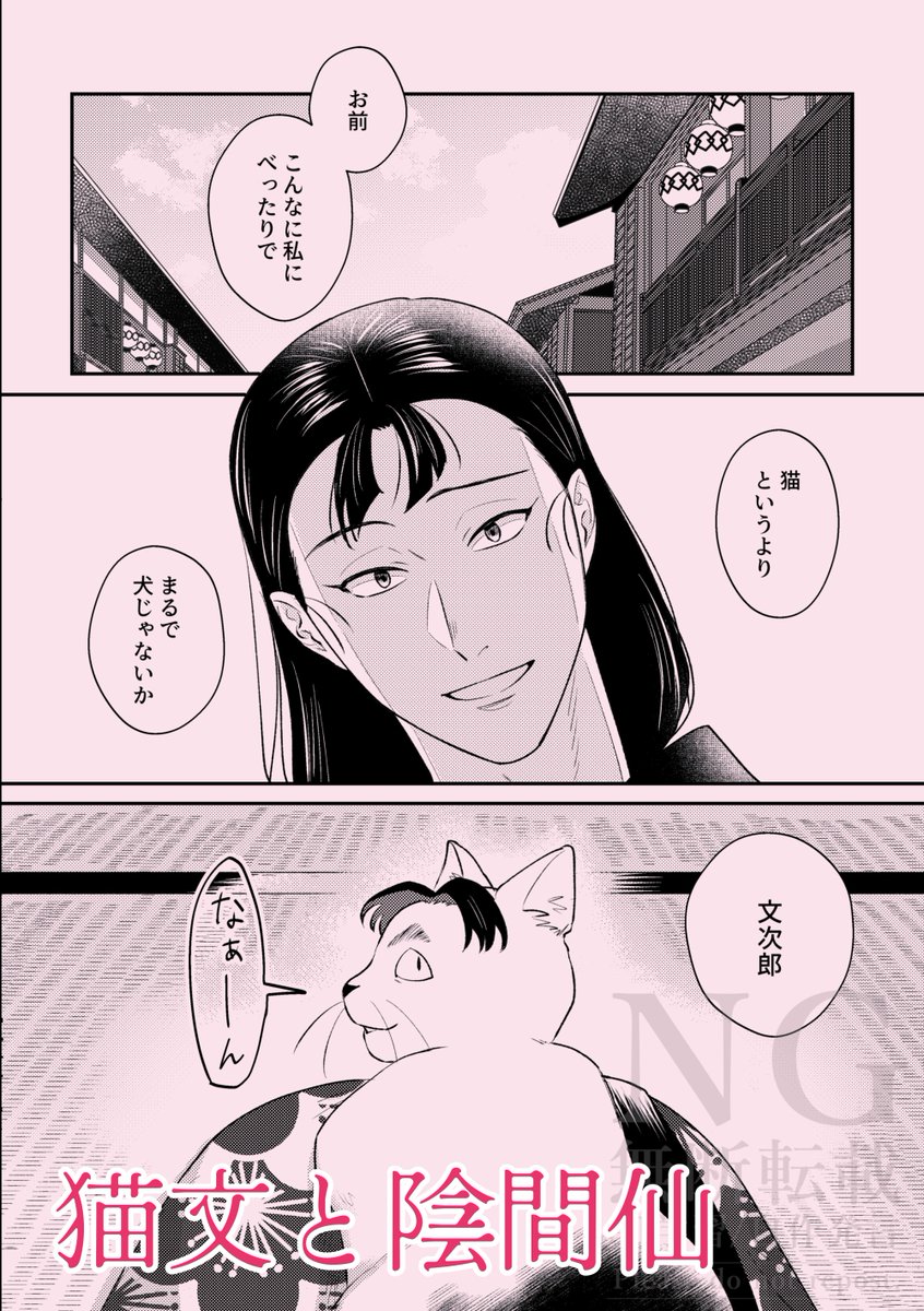 文仙新刊(4/8) | すに@12/21西4メ60b さんのマンガ | ツイコミ(仮)