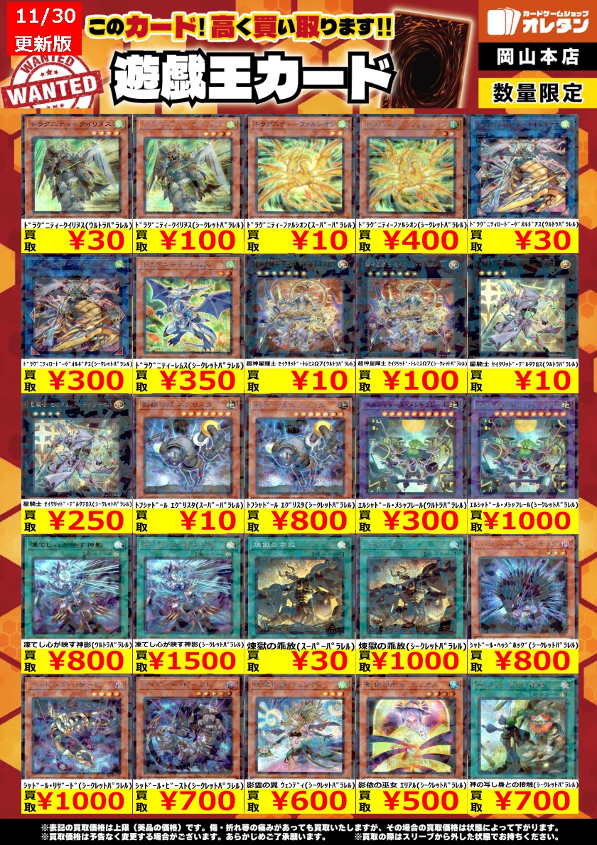 遊戯王 買取情報】 告知価格はカードの状態や在庫・市況に応じて変動し