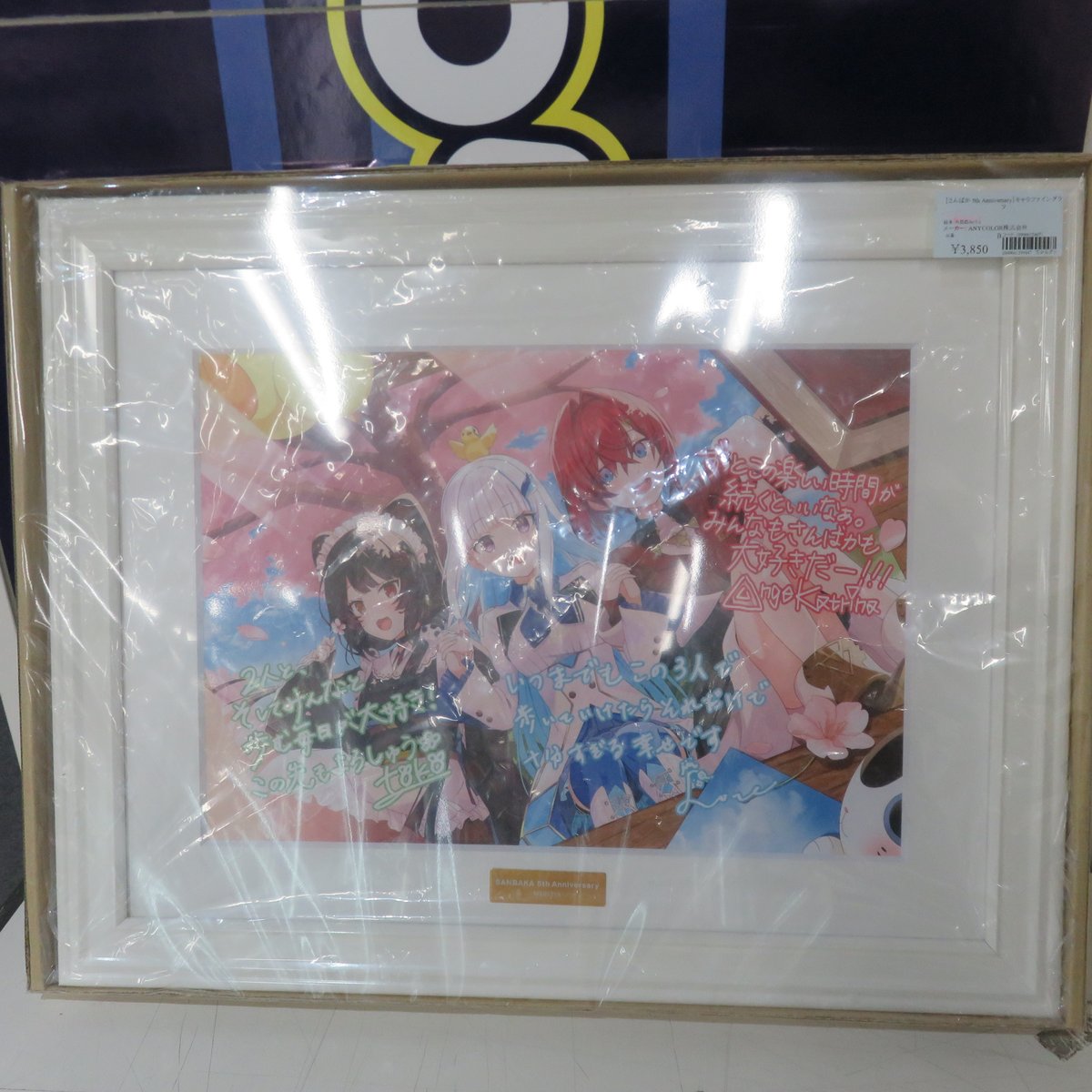 買取品】 【さんばか 5th Anniversary】キャラファイングラフ 入荷しま