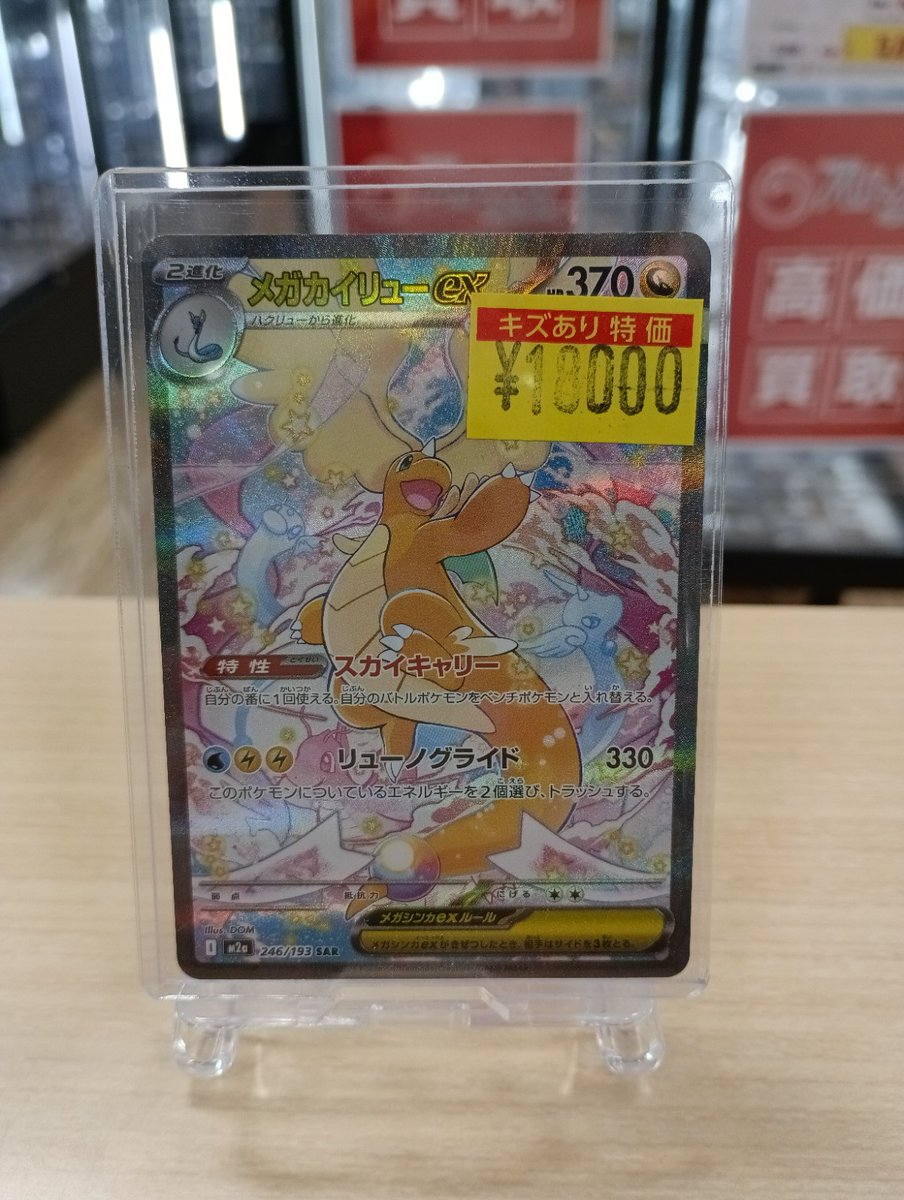 入荷情報】 #ポケカ #MEGAドリームex 最新弾高額カードお持込み