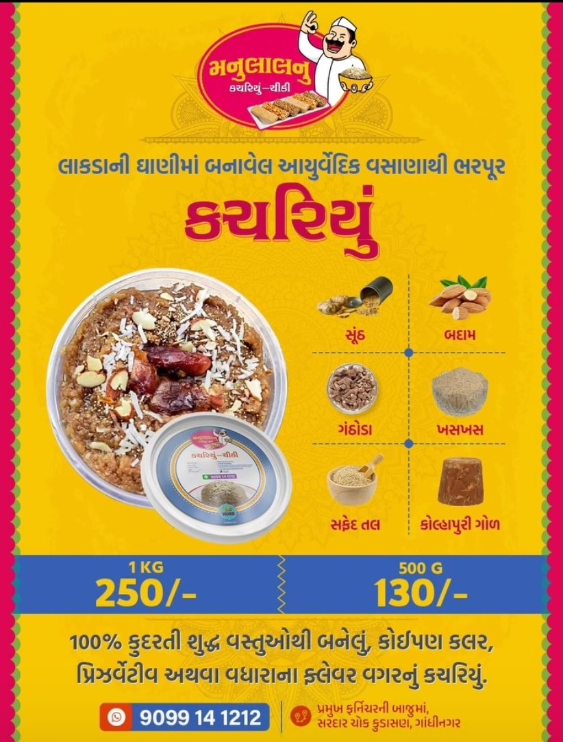 Interesting to know that Gujarati traditional winter dish કચરિયું (Kachariyu कचरियू) and the Hindi word kacharā कचरा (rubbish, trash) are etymologically related.