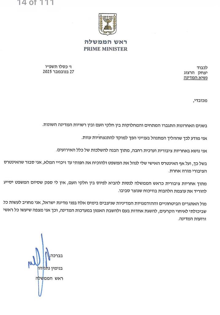 נהנתניהו הגיש לנשיא בקשה לחנינה
 t.me/MivzakHevrati