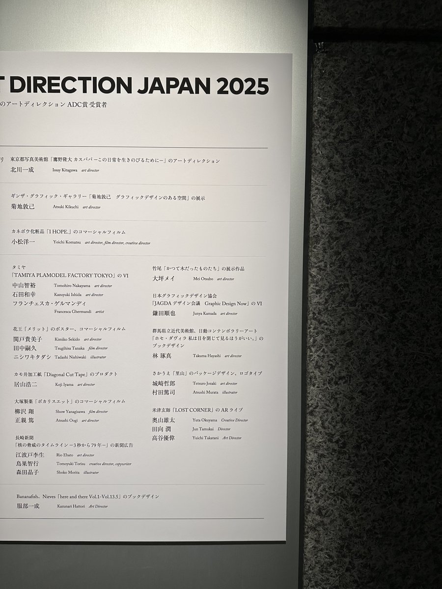 KamadaJunya's tweet image. おかげさまで東京ADC展、閉幕しました。
ご来場いただいたクライアント様、知人友人、面識のない方々、本当にありがとうございました。
これ以上ない励みになりました。
明日からまた真摯にデザインに向き合ってがんばります。

#東京ADC #TOKYOADC #ADC #ADC賞 #ggg #銀座グラフィックギャラリー…