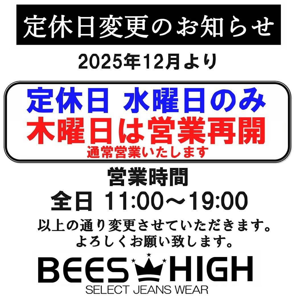 ☆定休日変更のお知らせ☆ 2025年12月より定休日を水曜日のみに変更と