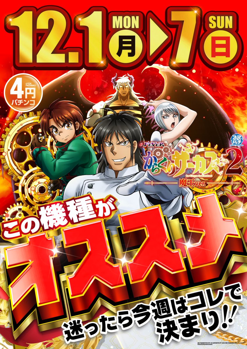 🌈明日12月5日(金)🌈 全館一斉あさ10時オープン 💥超CHANGE取材