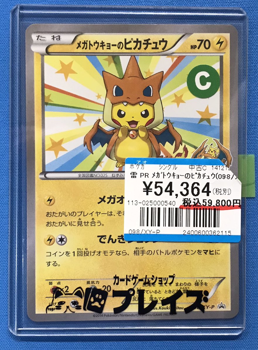 ポケカ 商品情報📢】 ✨メガトウキョーのピカチュウ（098/XY-P