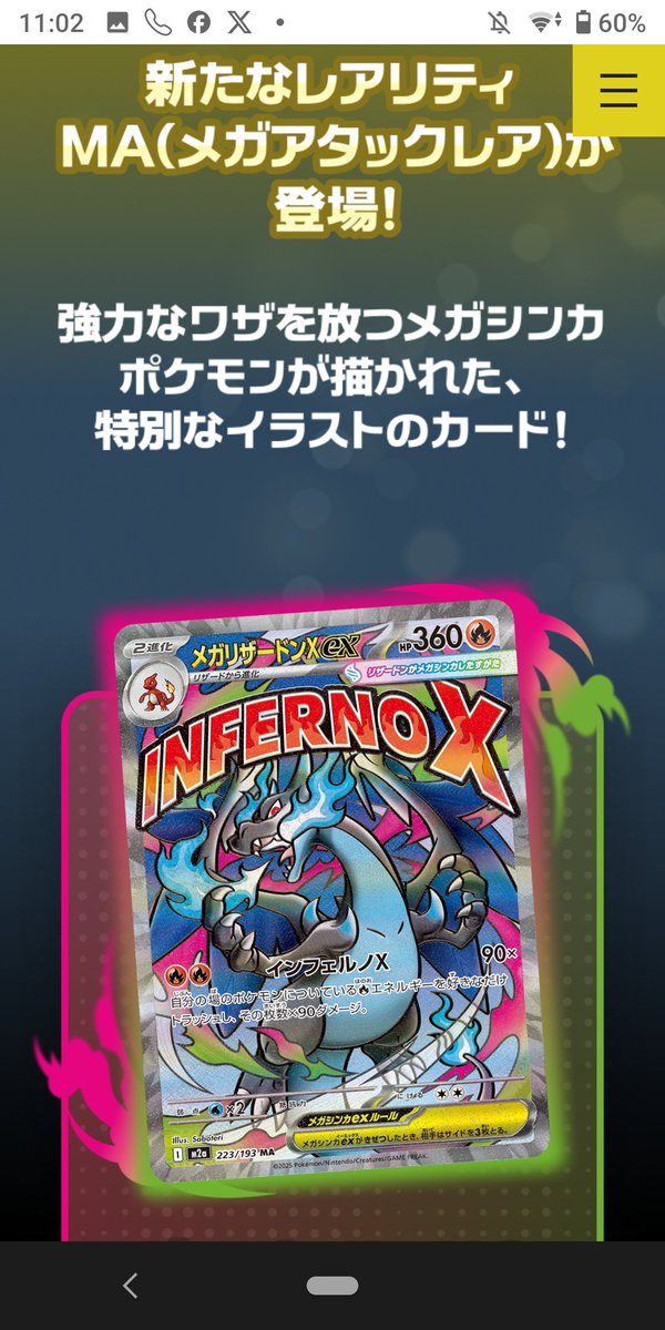 しぇるしぇるさんのMEGAドリームexのメガリザードンXexのMA(メガ