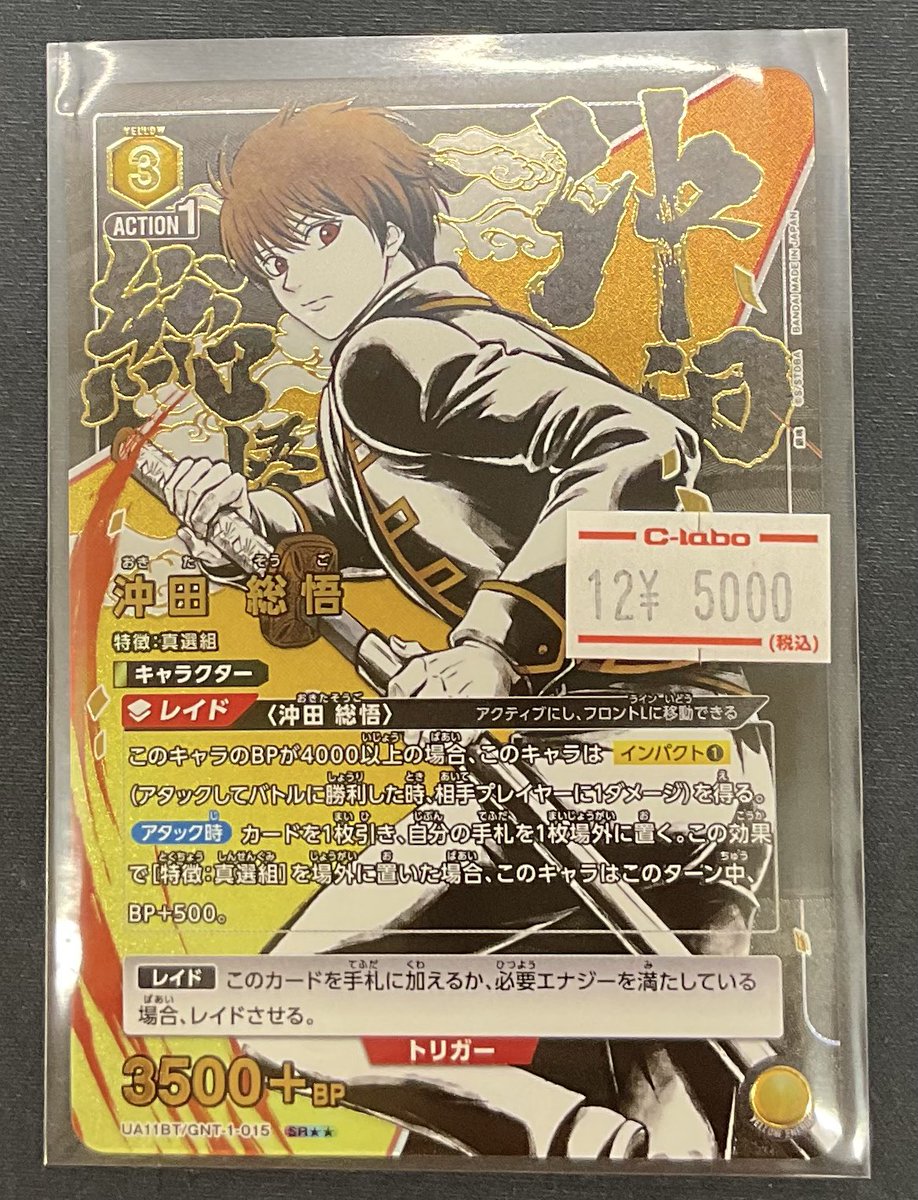 ユニオンアリーナ販売情報】 銀魂入荷致しました🌟 お買い求めはカード