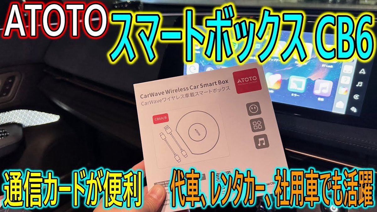 新しいスマートボックス(AI BOX)が来ました。😆 今回のATOTOの製品は