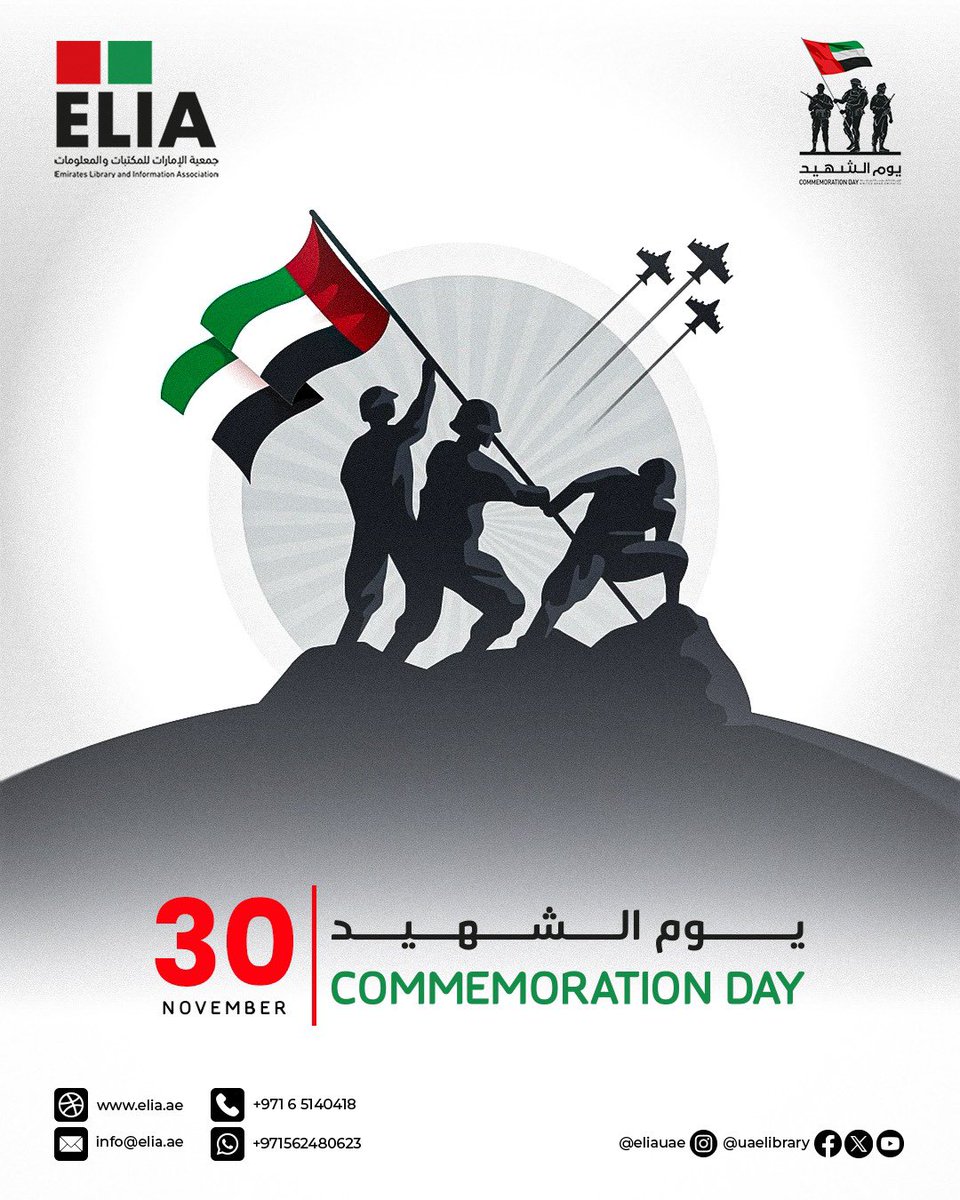 #يوم_الشهيد 30 نوفمبر ذكرى نعيشها فخراً وشموخاً واعتزازاً بشهدائنا البواسل الذين بذلوا الغالي في سبيل الوطن ورسخوا فينا قيم الوفاء والولاء والتضحية.
.
رحم الله #شهداء_الوطن الأبرار وأسكنهم الفردوس الأعلى 🤲🏻

#شهداء_الإمارات 
#يوم_الشهيد_30_نوفمبر