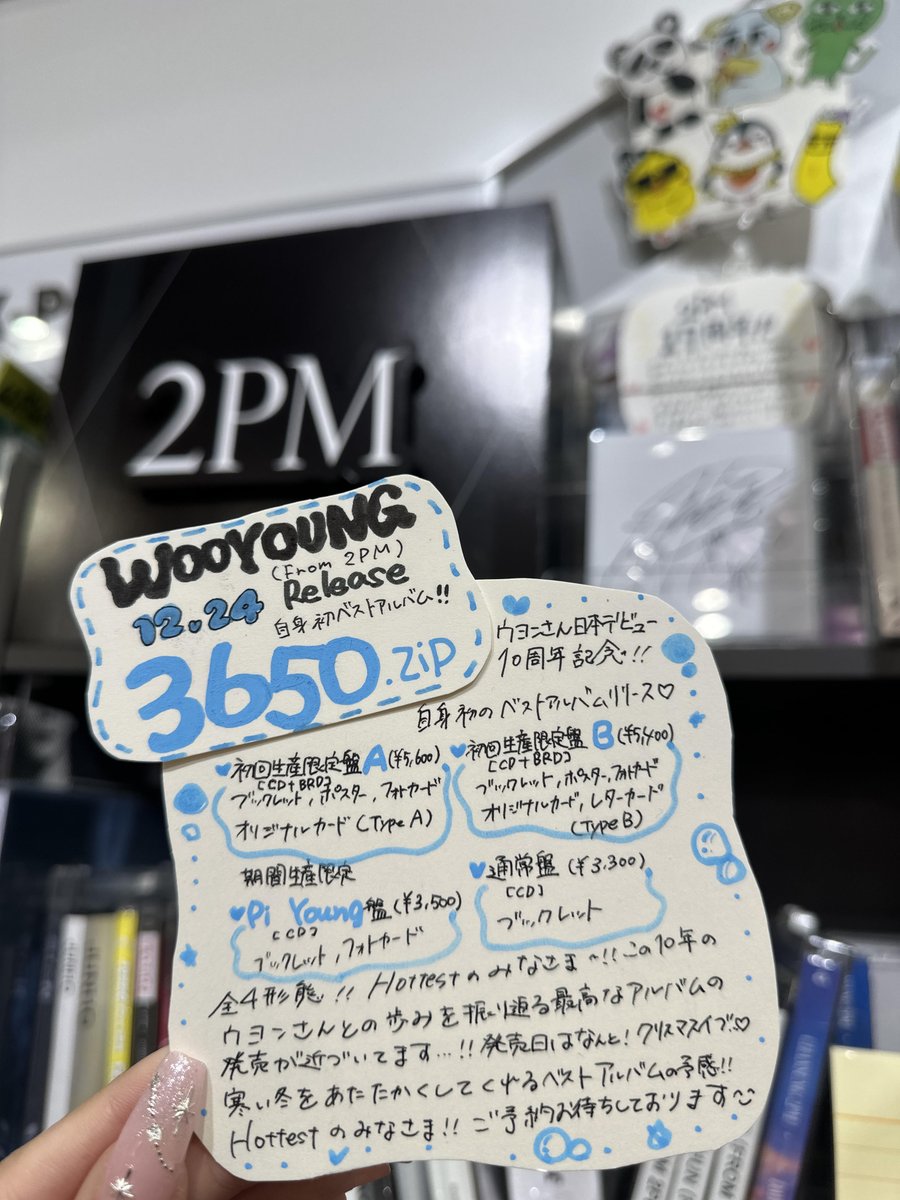 WOOYOUNG (From #2PM)】 自身初BEST ALBUM 『3650.𝘻𝘪𝘱』 12/24(水