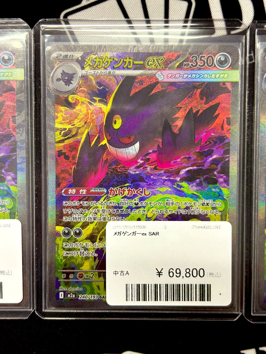 本日発送⭐️センタリング良 メガゲンガーex SAR ポケモン MEGA