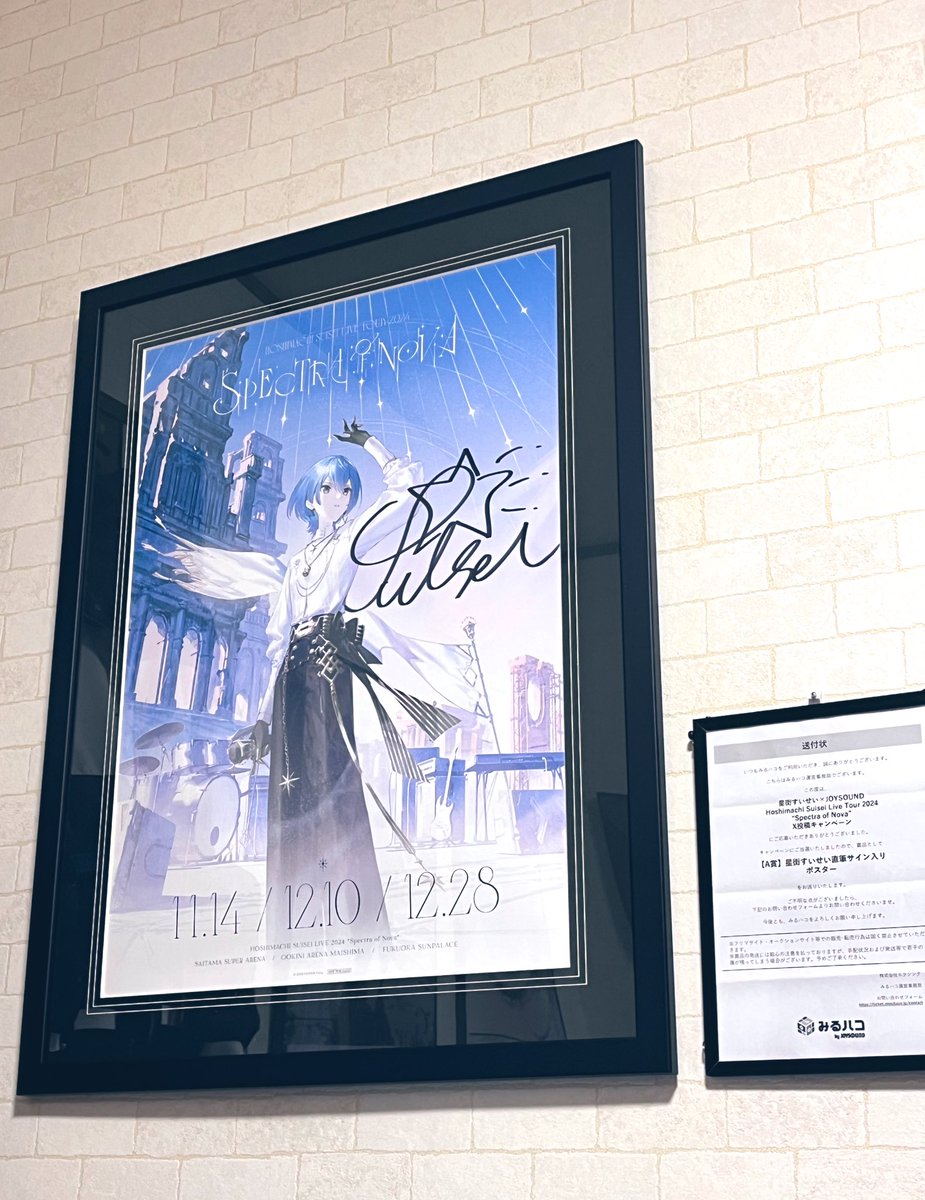 星街すいせいさんの直筆ライブポスターを、やっと額に入れられた