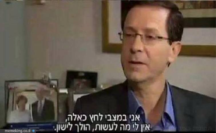 שינה עריבה לנשיא הרצוג