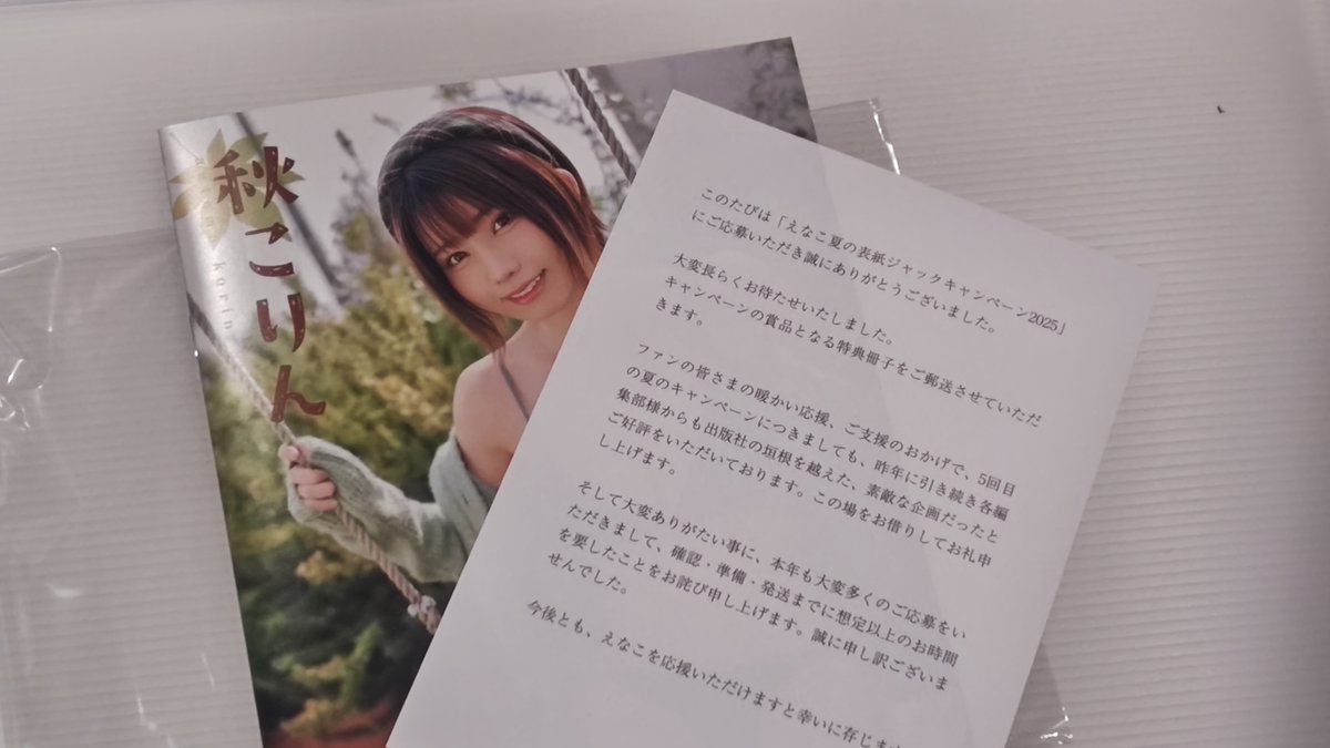 hu_ko_camera's tweet photo. えなこ夏の表紙ジャックキャンペーン2025
到着報告

#えなこ夏の表紙ジャックキャンペーン https://t.co/JG17zGpk0I