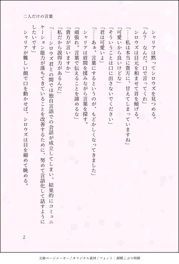 sayu_f_go's tweet image. NT能力で非言語コミュニケーションに慣れすぎているシャアシャリの話