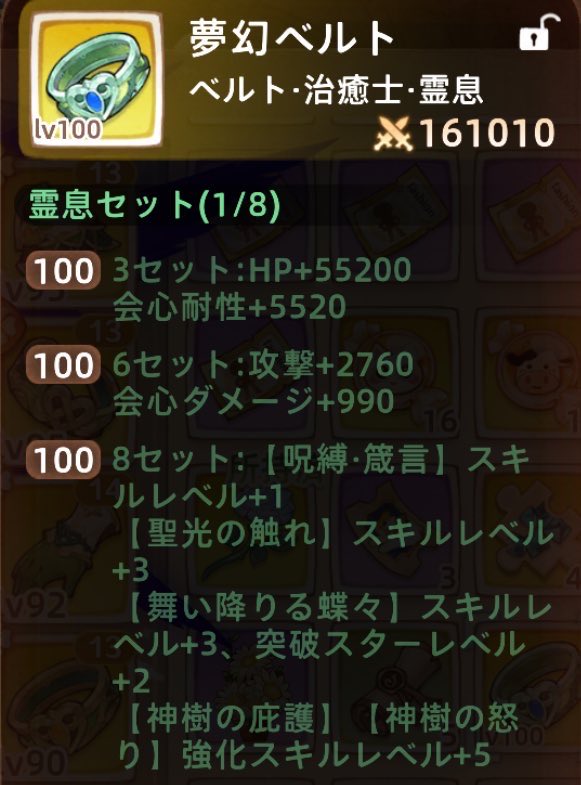 100Lv装備に4次スキル追加されていました🤔
 #ツリネバ