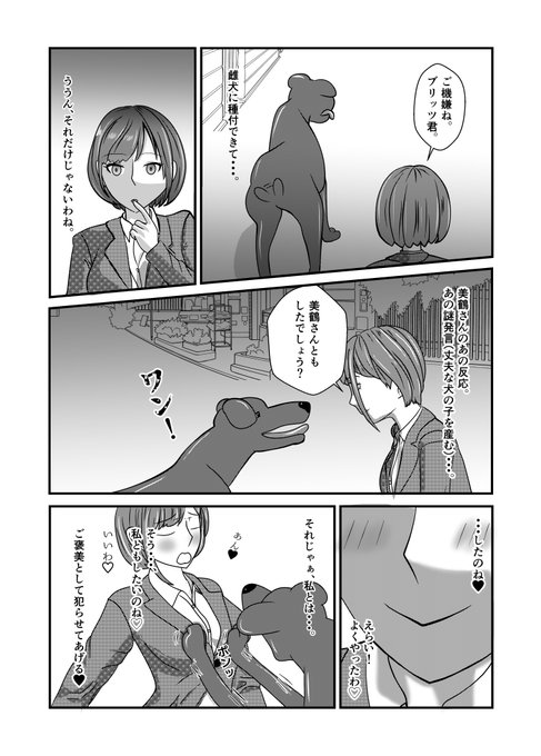 「美鶴は淫らな夜の雌犬」に追加した8Pが反映されております。
もしよろしけば、手に取っていただけますと、非常に助かります。😊 