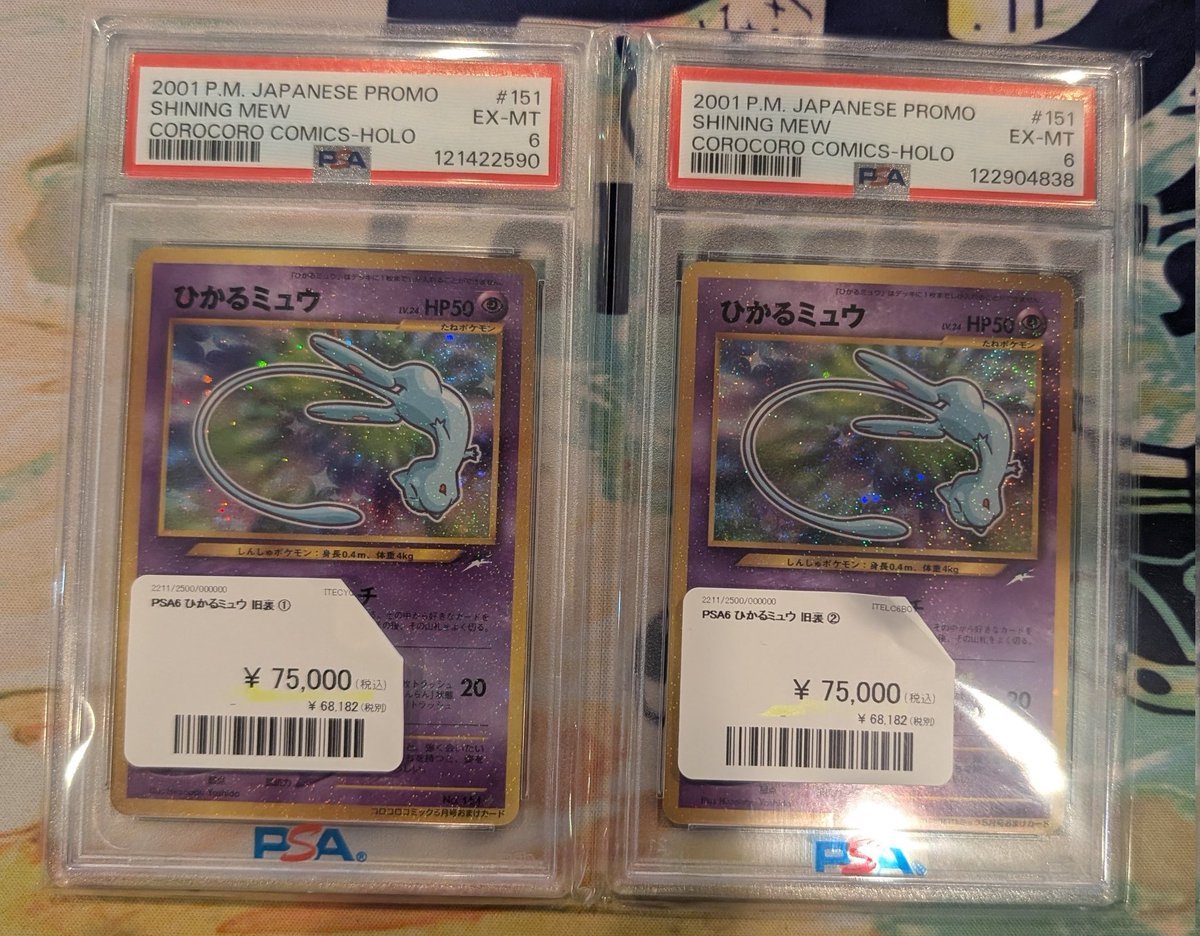 ひかるミュウPSA6 75.000円に値下げ🔥✨️ めちゃめちゃエモエモです