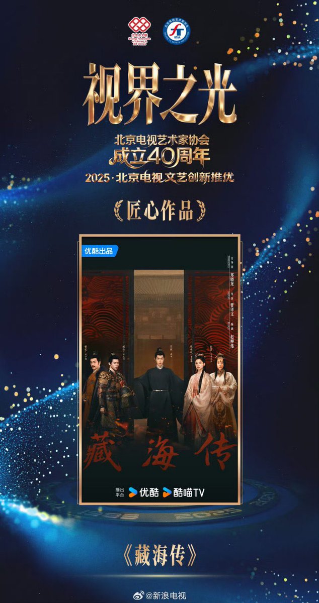 xzmelons's tweet image. In occasion of 40th Anniversary of the Founding of the Beijing Television Artists Association for 2025 Beijing Television Arts and Literature Innovation Awards #XiaoZhan’s #LegendofZangHai has been awarded with the title of best
&quot;Masterpiece of Craftsmanship&quot; 🔥

The exquisite…