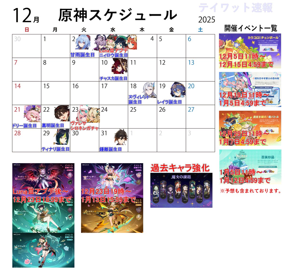 genshinmatome's tweet image. 12月の原神スケジュールを更新しました！
 #原神 #genshin