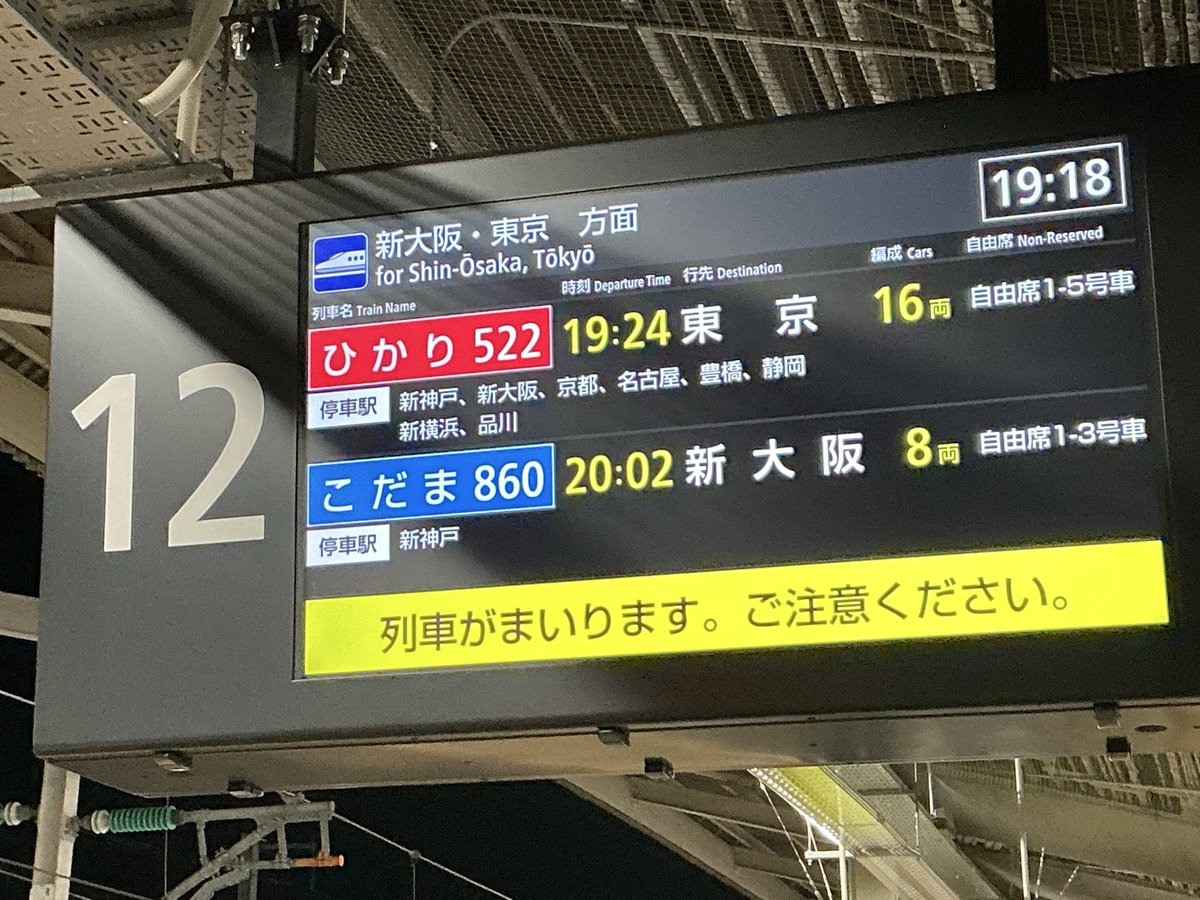 izumi_akashi's tweet image. これから東京だ。西明石駅から東京への直通の「ひかり号」はこれが最終となる。乗り換えなしは、ありがたい。しかも、東京まで3時間18分かかる他の「ひかり号」と違って、この「ひかり522号」は15分間も早く3時間3分で東京駅に到着する。チョット特別な感じがして、結構気に入っている・・・